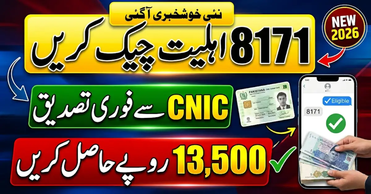 8171 BISP Eligibility Check Online 2026 – CNIC Verify Karne Ka Asaan Tarika