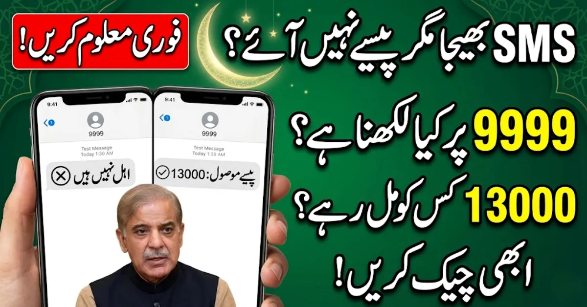 9999 Ramzan Package 13000 Registration 2026 – How to Apply and Check Eligibility