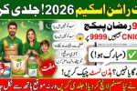 9999 Ramzan Package 2026 Apply via SMS & Get Free Rashan Fast