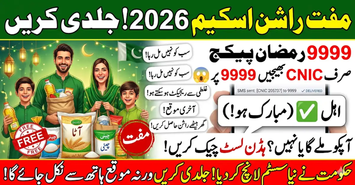 9999 Ramzan Package 2026 Apply via SMS & Get Free Rashan Fast
