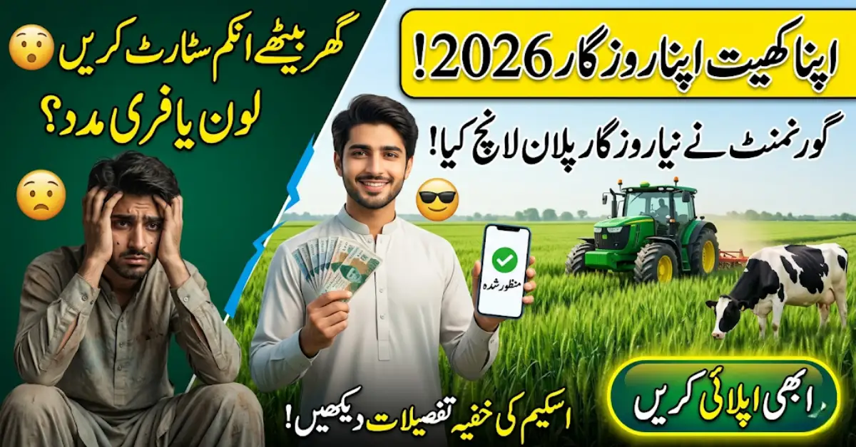 Apna Khet Apna Rozgar Scheme 2026 – Benefits, Eligibility & Online Apply Method