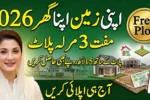 Apni Zameen Apna Ghar Scheme 2026 – Get Free 3 Marla Plot in Punjab Today