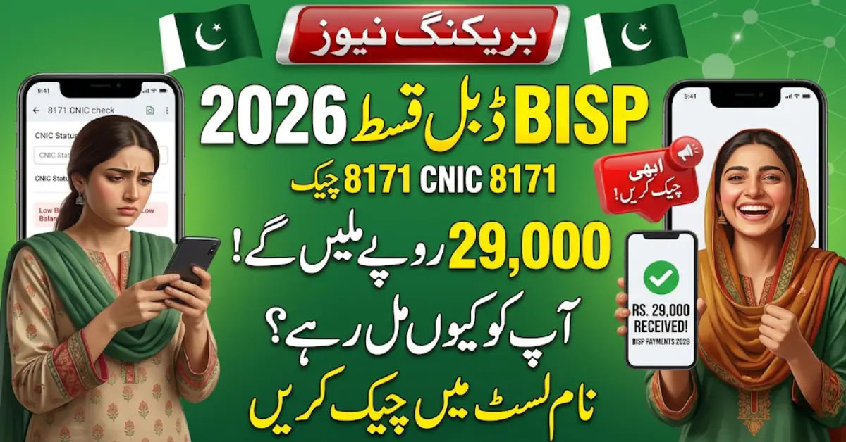 BISP 8171 Double Payment 2026 Who Will Get Rs. 29,000 Full Details Inside