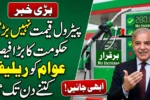 Big Petrol Price Relief Not Increased in Pakistan – PM Shehbaz’s Key Decision 2026