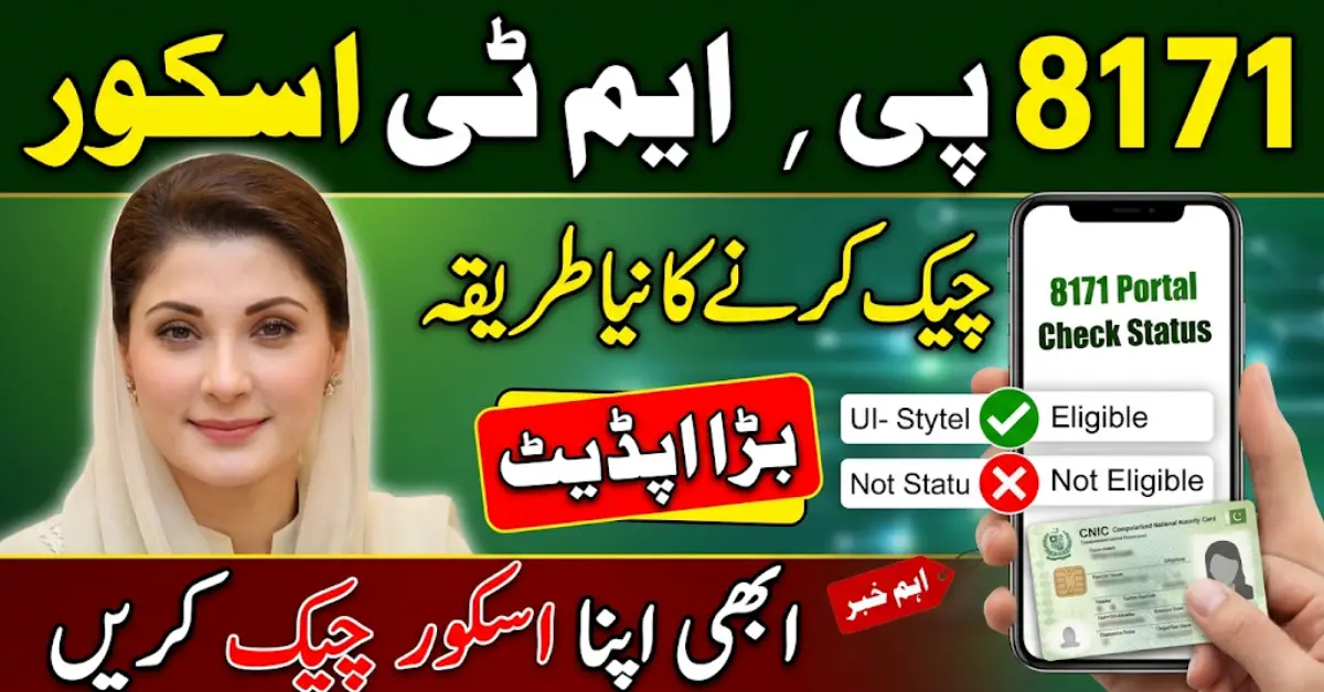 Big Update! 8171 PMT Score Check Method Changed – Check Your Status Now