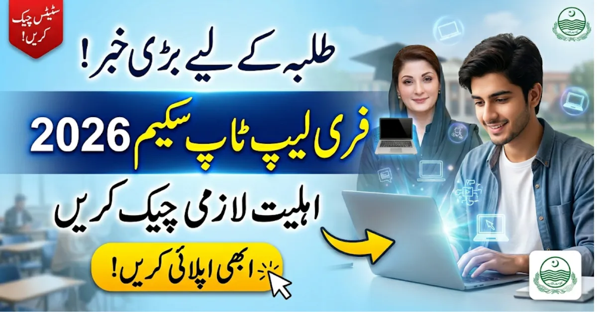 Big Update CM Laptop Scheme 2026 Eligibility Rules Every Student Must Know