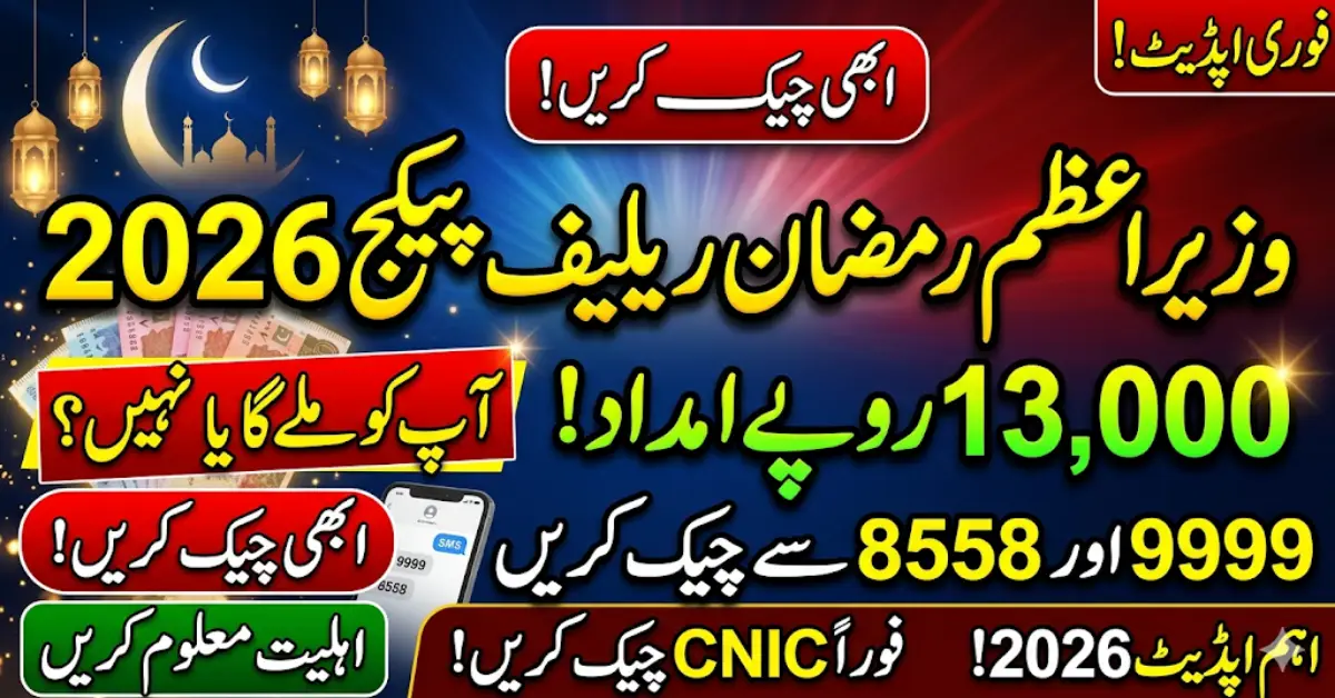 Big Update PM Ramzan Relief Package 2026 CNIC Check via 9999 & 8558 Portal