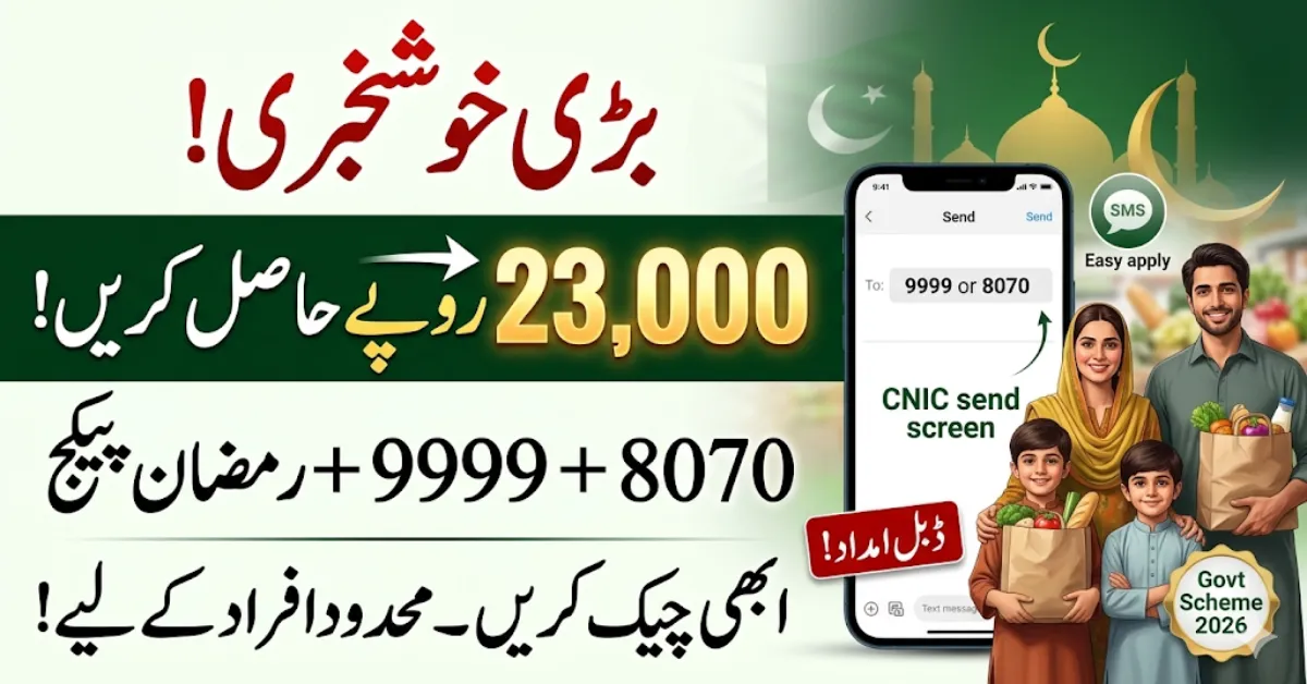 CM 8070 & PM 9999 Ramzan Relief 2026 – How to Get Rs. 23,000 Easily