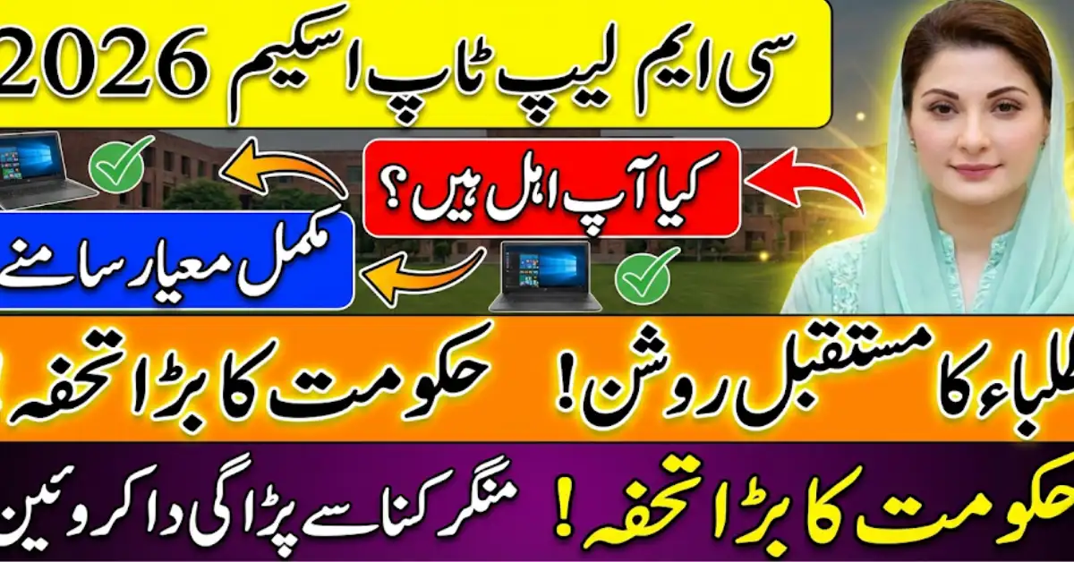 CM Laptop Scheme 2026 Criteria Revealed – Check If You Qualify Today