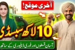 CM Punjab Green Tractor Scheme 2026 – 10 Lakh Subsidy Ka Aakhri Chance! How to Apply!