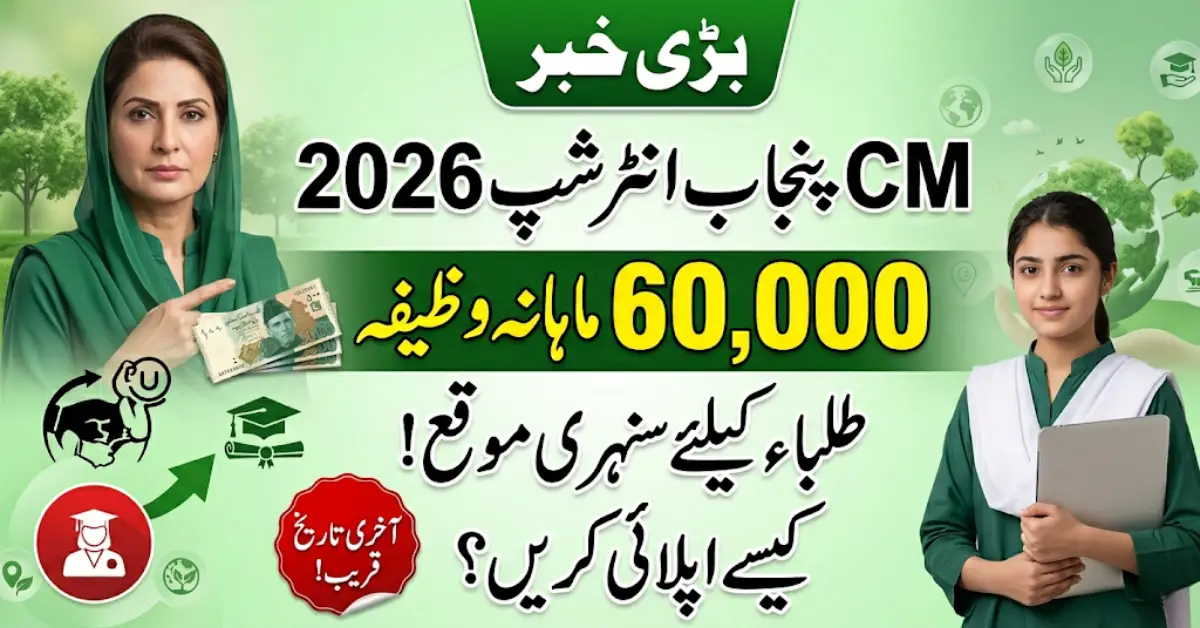 CM Punjab Climate Internship 2026 Announced – Get Rs. 60,000 Monthly Stipend