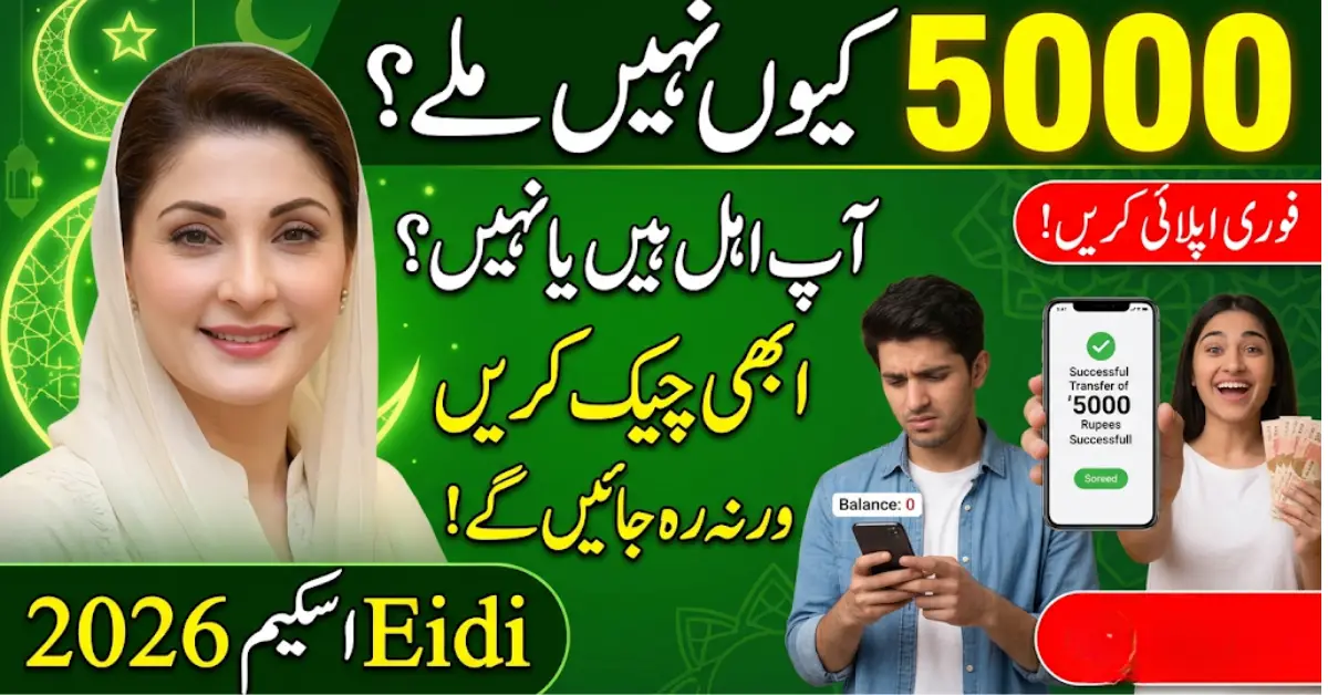 Maryam Nawaz Eidi Scheme 2026: Rs. 5,000 Cash – Check Eligibility & Apply Now
