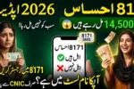 Ehsaas Program Registration 8171 NADRA 2026 – Apply via CNIC & Get Rs. 14,500