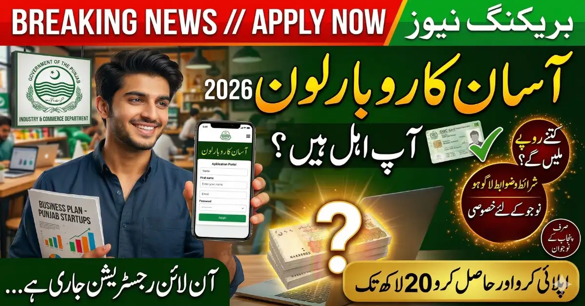 How to Apply for Asaan Karobar Loan Scheme 2026 – Step by Step Guide