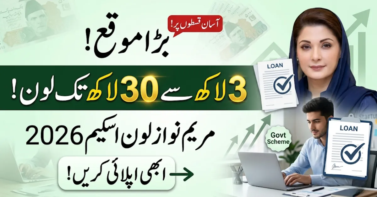 Maryam Nawaz Loan Scheme 2026 Announced – Apply Now for Easy Business Loans