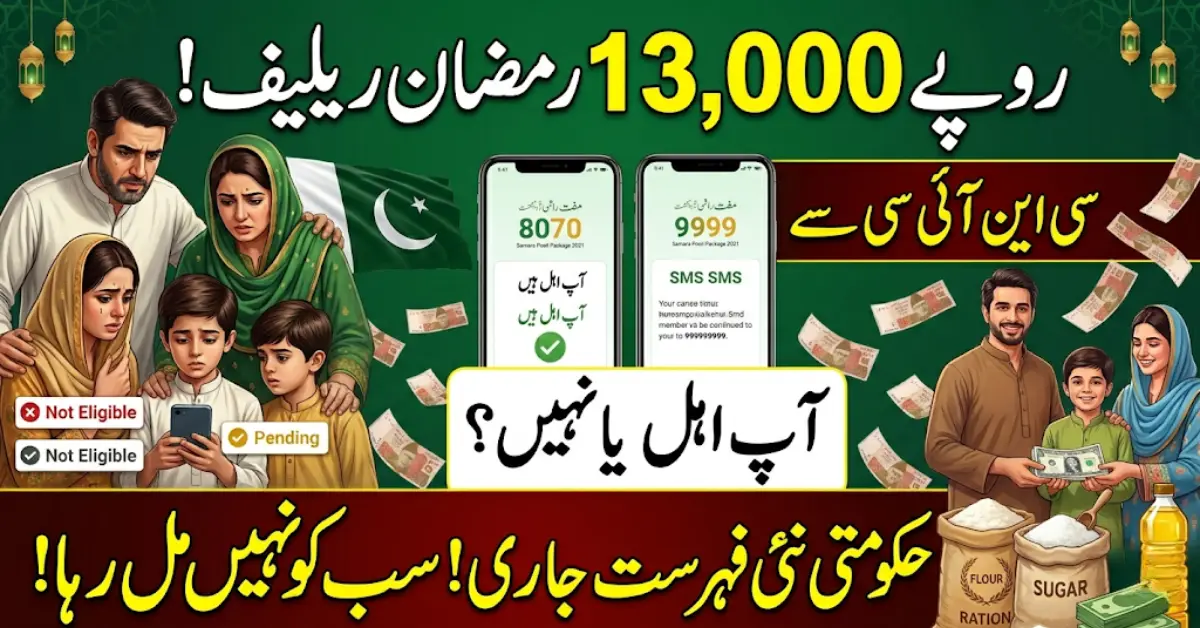 PM Ramzan Relief 2026 Check CNIC Status Online & Get Rs. 13,000 Support