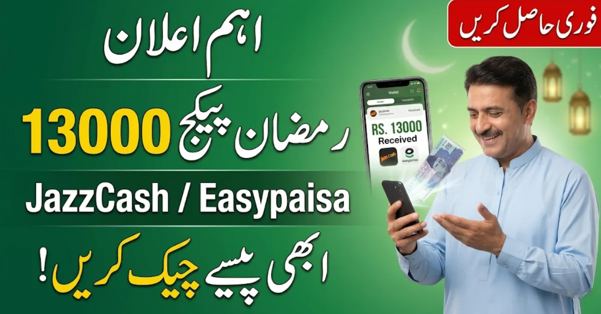 PM Ramzan Relief Package 13000 – Check JazzCash & Easypaisa Payment Online