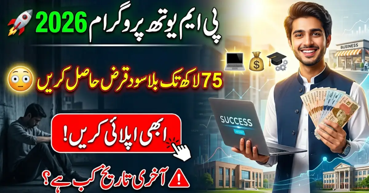 PM Youth Program Portal 2026 – Apply Now for Interest-Free Loans & Free Skills