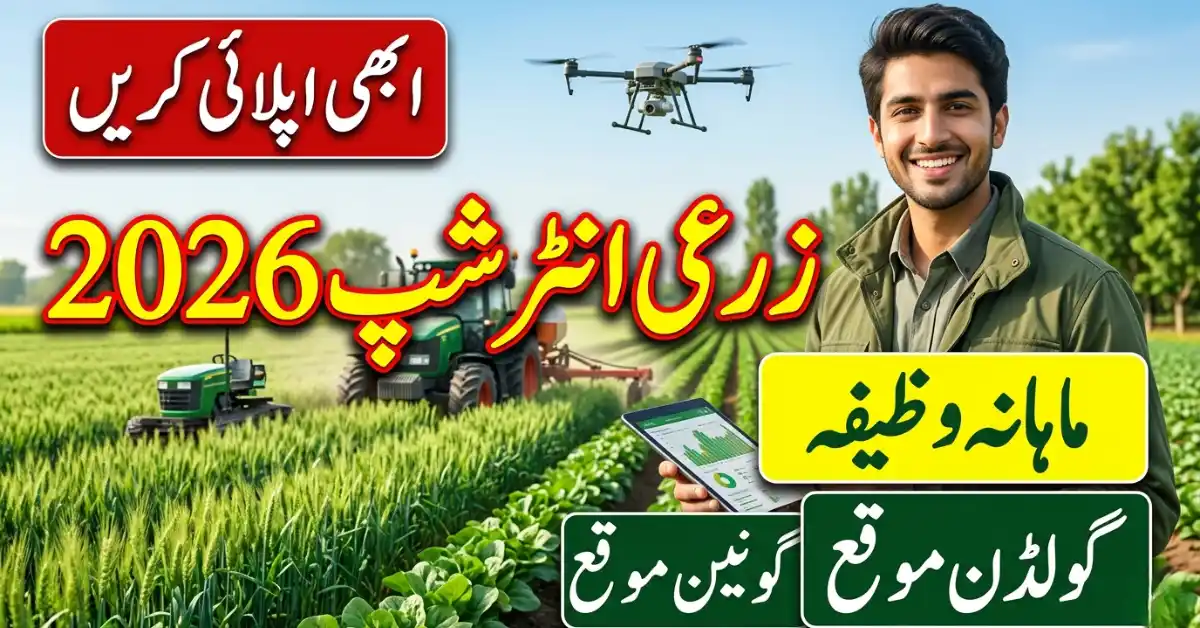 Punjab Agriculture Internship Program 2026 – Apply Before It’s Too Late!