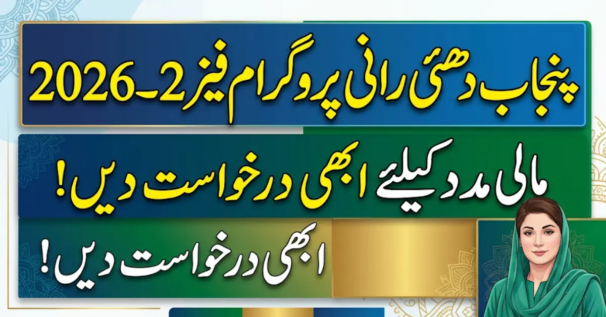 Punjab Dhee Rani Program Phase 2 2026 – Big Relief for Poor Families Announced How to apply!