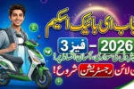 Punjab E-Bike Scheme Phase 3 2026 – Online Registration Now Open