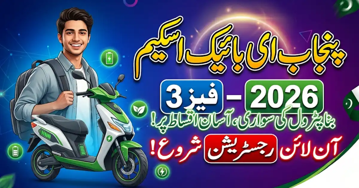 Punjab E-Bike Scheme Phase 3 2026 – Online Registration Now Open