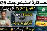 Rehmat Card Status Check 2026 – Instantly Track Your Application Online