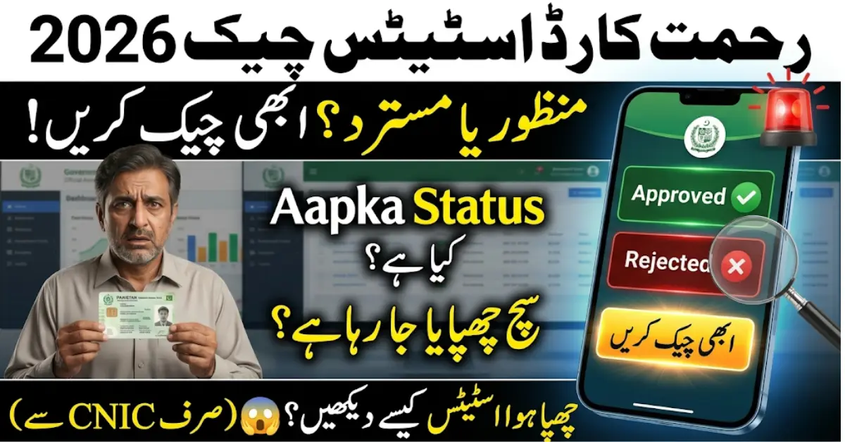 Rehmat Card Status Check 2026 – Instantly Track Your Application Online