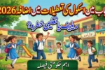 School Holidays Extended in Punjab 2026 Relief or Academic Risk