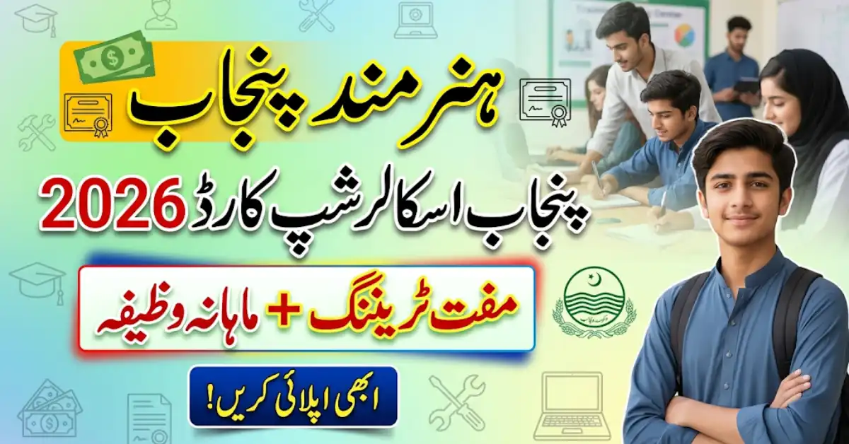 Students Alert Hunarmand Punjab Scholarship Card Offers Free Training & Cash Support 2026