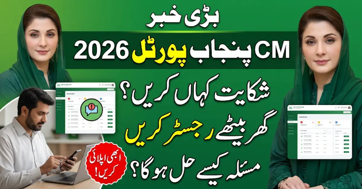 Talk to CM Punjab Portal 2026 Launched – Register Now & Raise Complaints Online