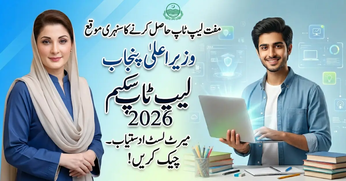 CM Punjab Laptop Scheme 2026 Merit List Out – Check If You’re Selected