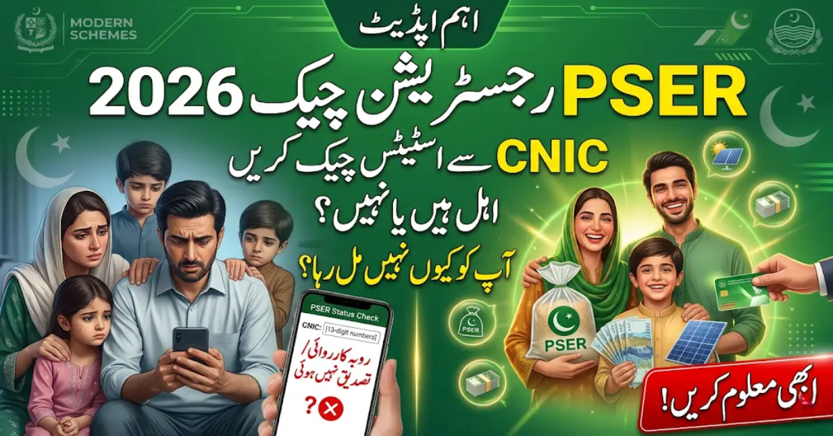 PSER Registration Check 2026 – CNIC Status Online & Eligibility Update