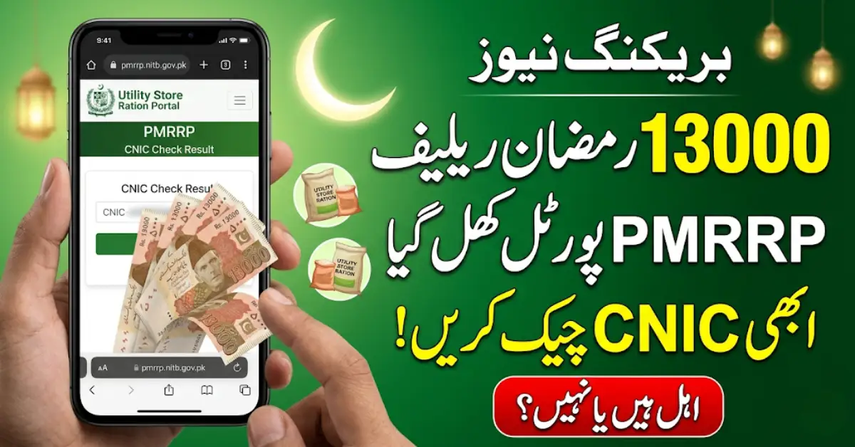 pmrrp.nitb.gov.pk Guide – Who Qualifies for PM Ramzan Relief Rs 13000 Relief
