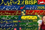 Big News BISP Phase 2 Payments Expected Mid-April 2026 – Check Full Details