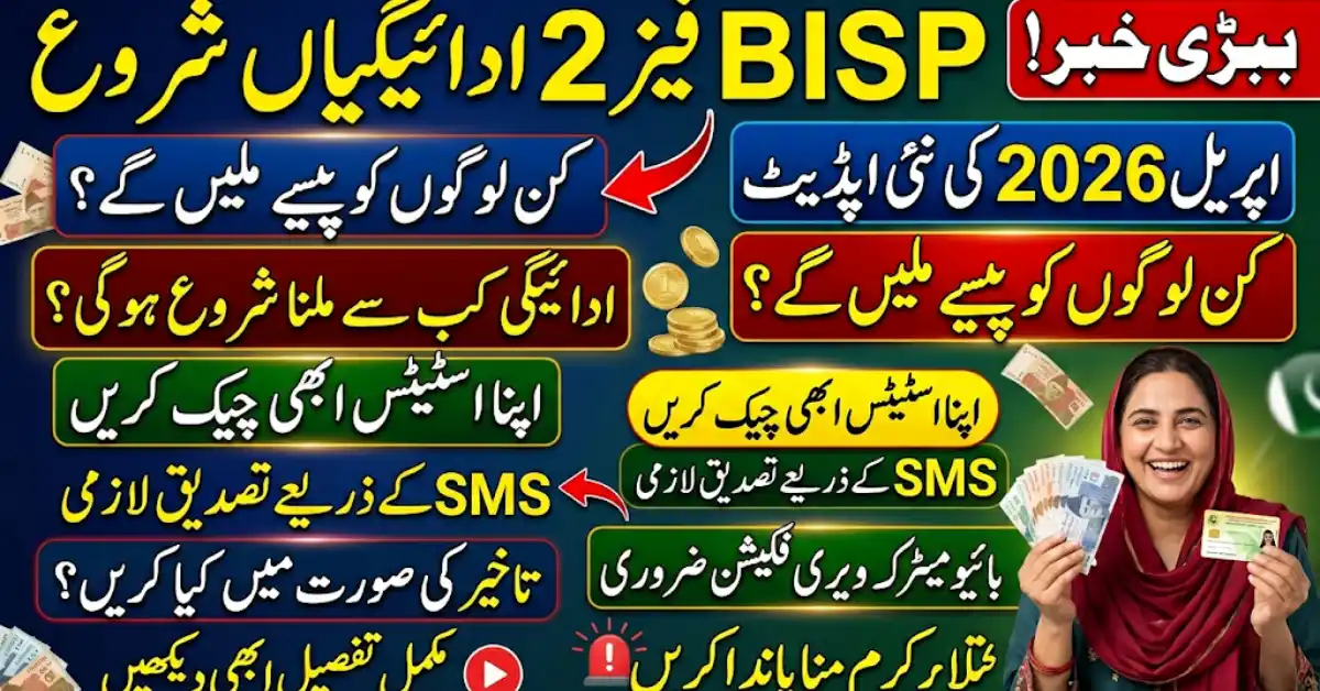 Big News BISP Phase 2 Payments Expected Mid-April 2026 – Check Full Details