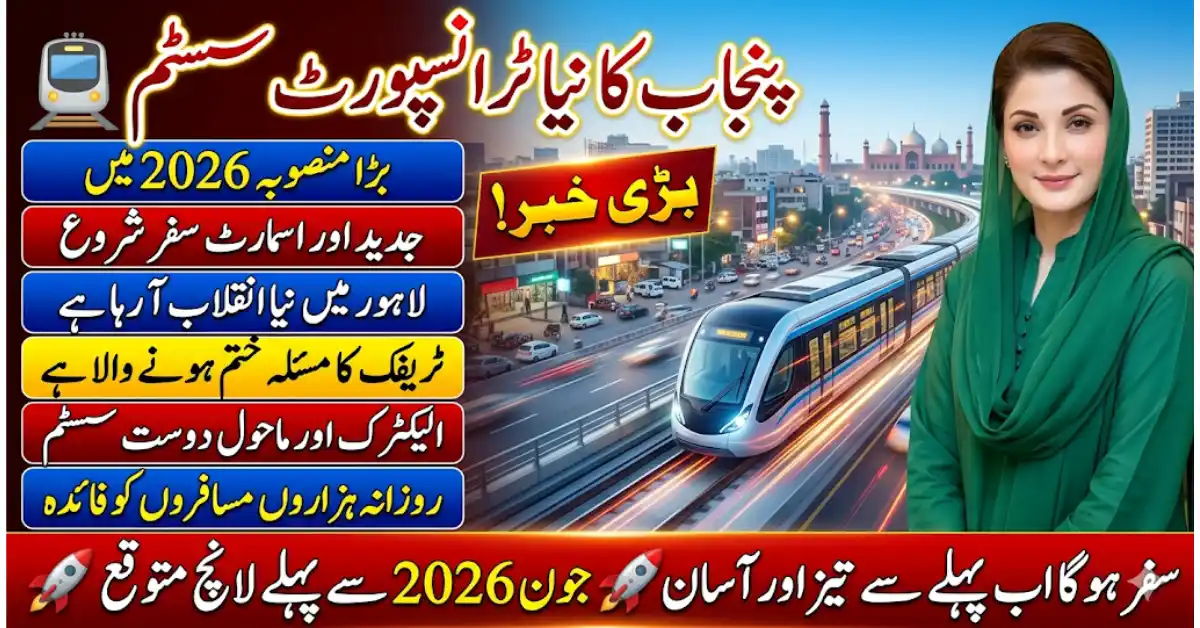 Big Update Punjab Automated Rapid Transport System Launch Se Pehle Full Details 2026