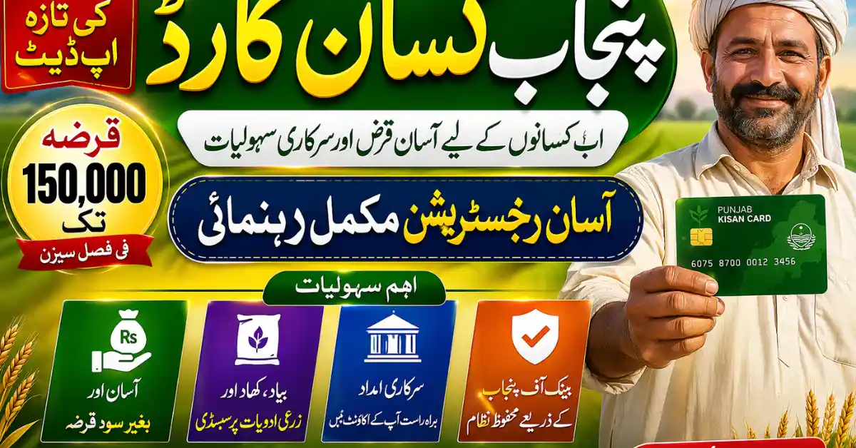 Punjab Kisan Card 2026 Update Loan Eligibility & Easy Registration Guide