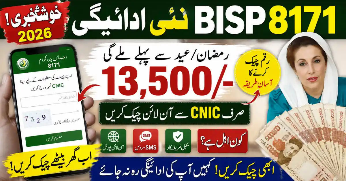 BISP 8171 Payment Check 2026 Complete Online Verification Guide