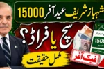 PM Shahbaz Sharif Eid Offer 15000 Real or Fake Latest Truth Explained