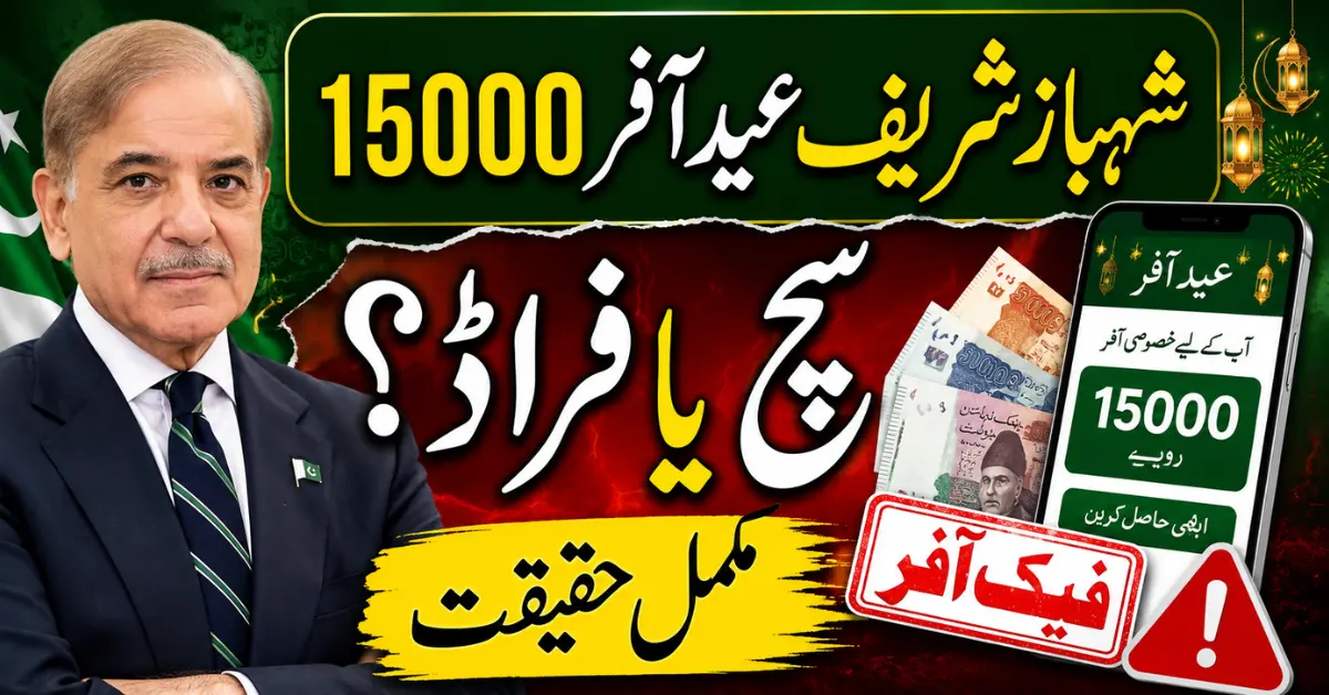 PM Shahbaz Sharif Eid Offer 15000 Real or Fake Latest Truth Explained