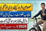 Punjab Launches Powerful Punjab E-Bikes for Special Persons scheme in 2026