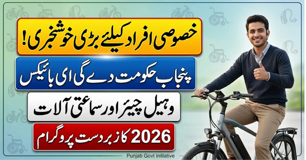 Punjab Launches Powerful Punjab E-Bikes for Special Persons scheme in 2026