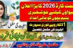 Urgent Update Punjab Rahmat Card Program 2026 Eligibility and Application Guide Rs.100,000 for Widows and Orphans